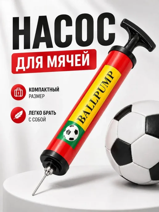 фиа11 насос для мяча с иглой ручной, зеленый