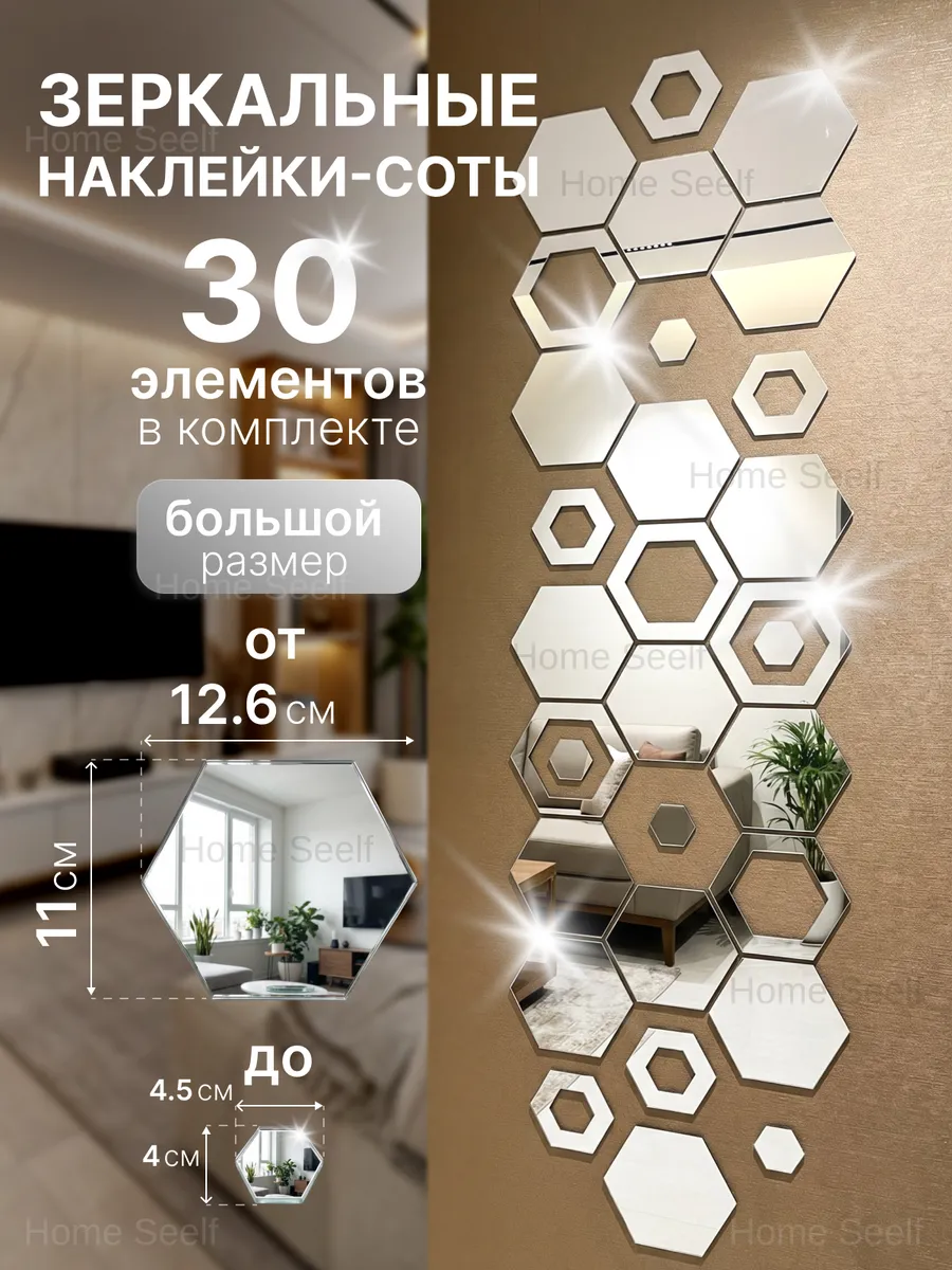Интерьерные зеркальные наклейки Соты-Шестигранники 15+15 шт
