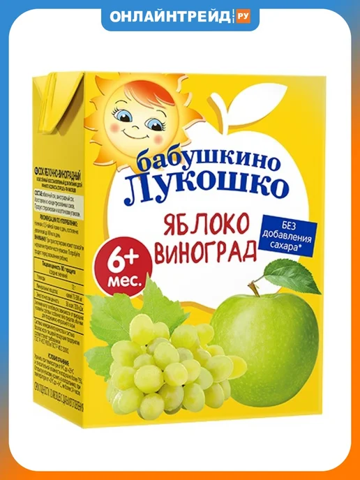 бабушкино лукошко Сок яблоко и виноград осветленный, вариант
