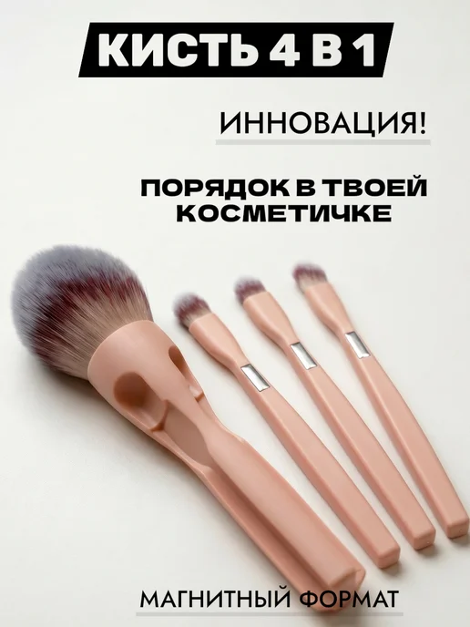 Safi Co Кисть для макияжа 4 в 1 для пудры, румян, сухих текстур, розовый, фото 2