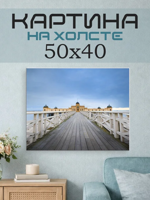 ПринтСтори Картина на стену 50х40 Архитектура, 50x40