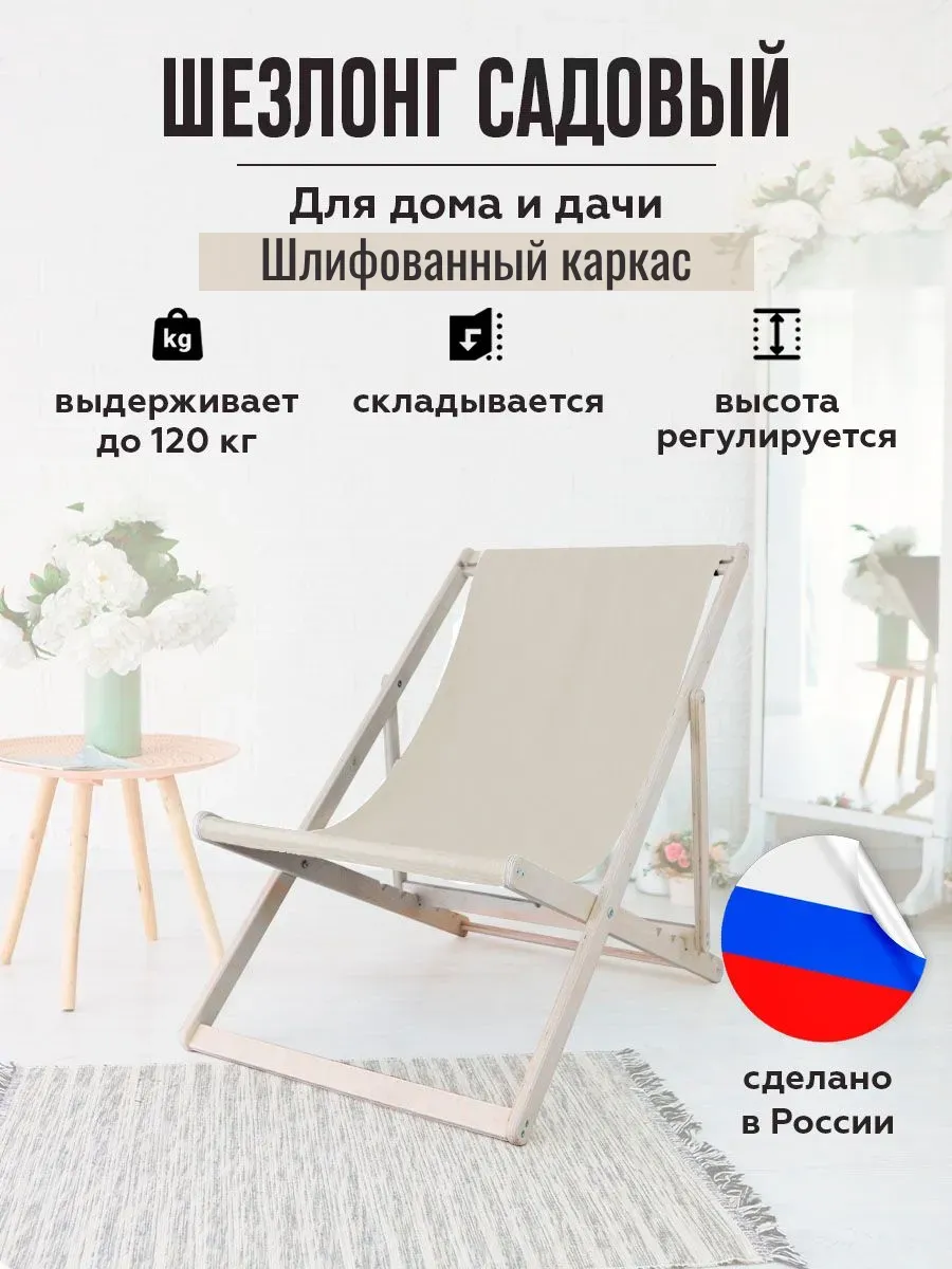 Складное кресло шезлонг для дачи