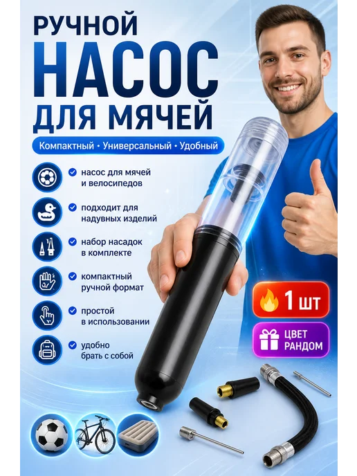 Форс Насос для мяча с иглой ручной, черный
