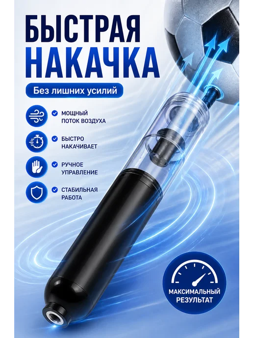 Форс Насос для мяча с иглой ручной, черный, фото 2