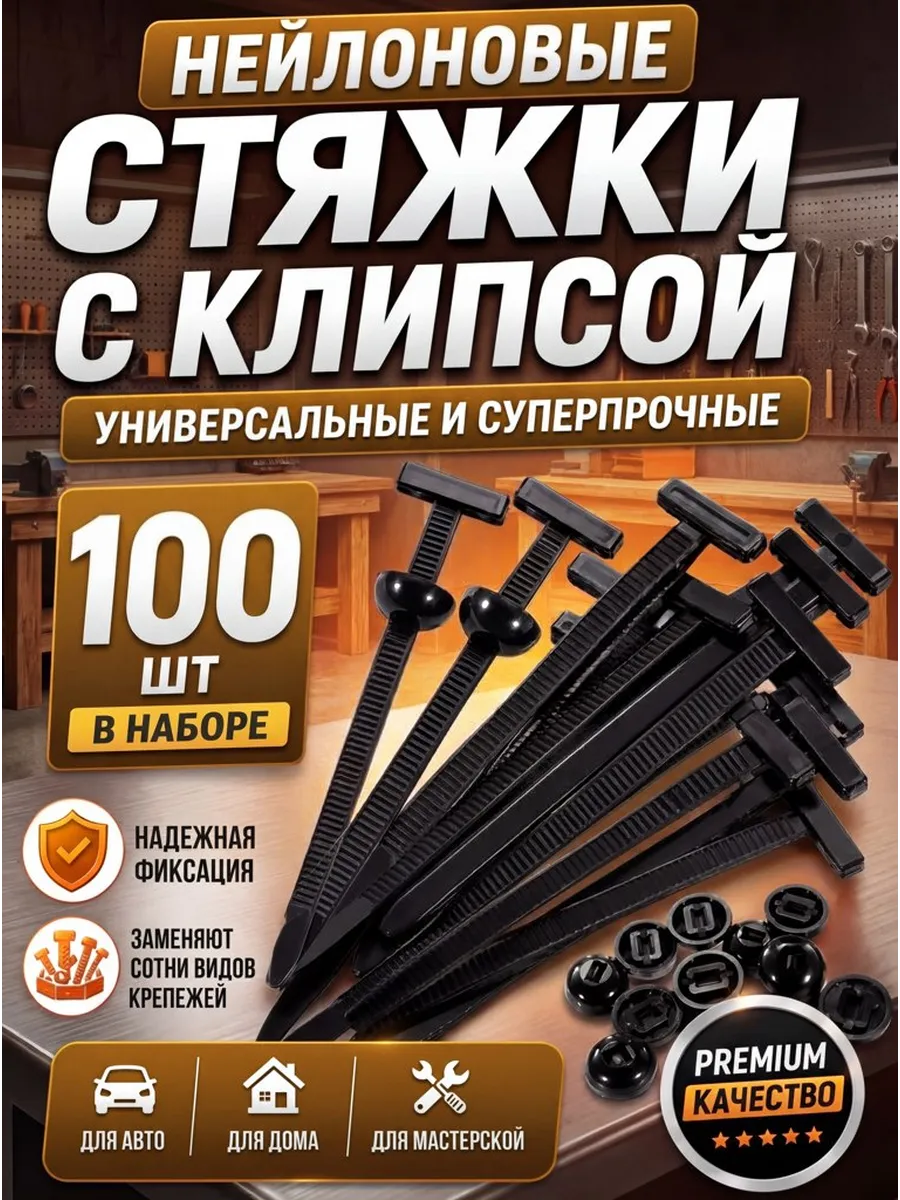 Универсальная клипса стяжка нейлон