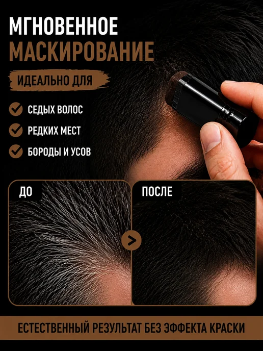 QwertyA 2 Карандаш для волос от седины стик для корней маскировка, коричневый, фото 2