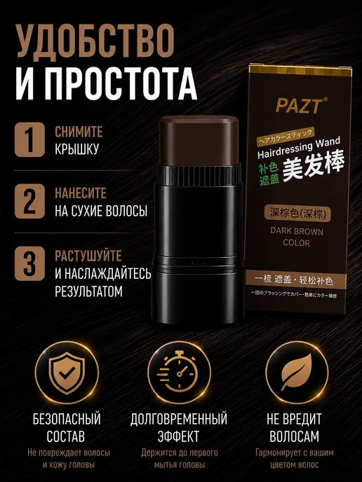 QwertyA 2 Карандаш для волос от седины стик для корней маскировка, коричневый, фото 3
