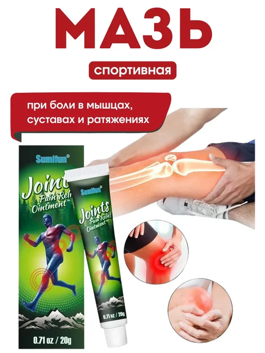 WhiteNest Спорт мазь для суставов от растяжений боли в мышцах связках, вариант
