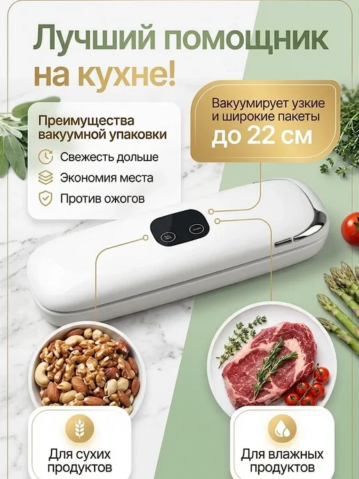 Вакууматор для продуктов с запайкой с пакетами, белый, фото 2