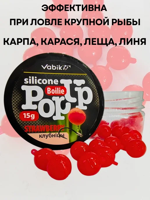 Vabik Силиконовая приманка Бойл Клубника POP-UP 15 гр, 15 г, фото 3