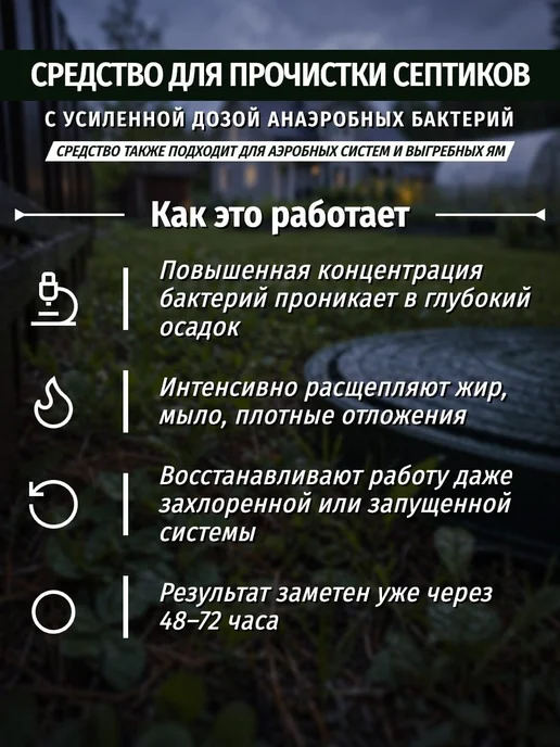 6 СОТОК Средство для прочистки септиков 1 л, 1 л, фото 2