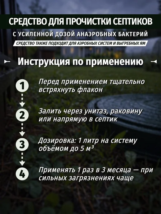 6 СОТОК Средство для прочистки септиков 1 л, 1 л, фото 3