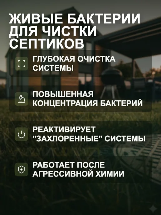 РИТМАКС Живые бактерии для септиков 1 л, 1 л, фото 2
