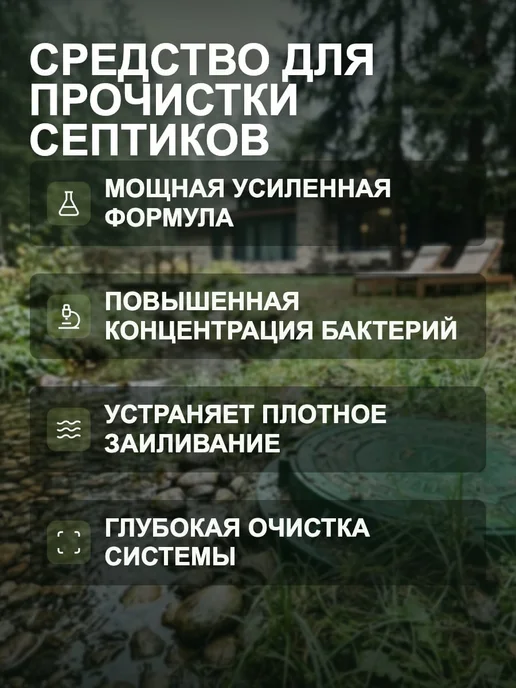 РИТМАКС Средство для очистки септиков анаэробных 1 л, 1 л, фото 2
