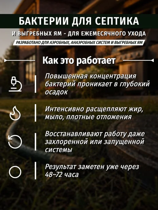 6 СОТОК Бактерии для септика 1 л, 1 л, фото 2