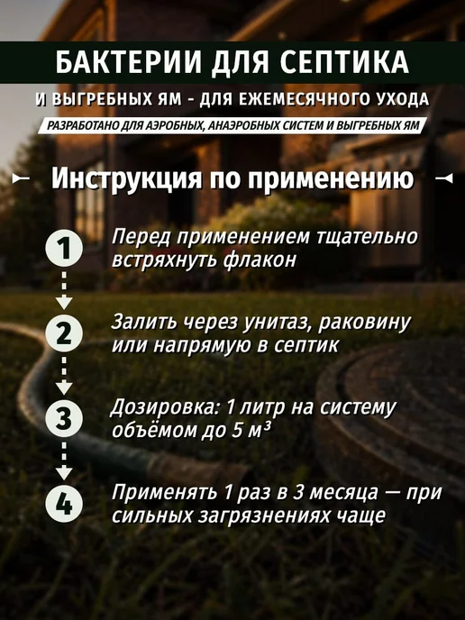 6 СОТОК Бактерии для септика 1 л, 1 л, фото 3