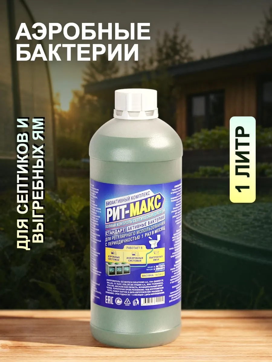 Аэробные бактерии для септиков 1 л