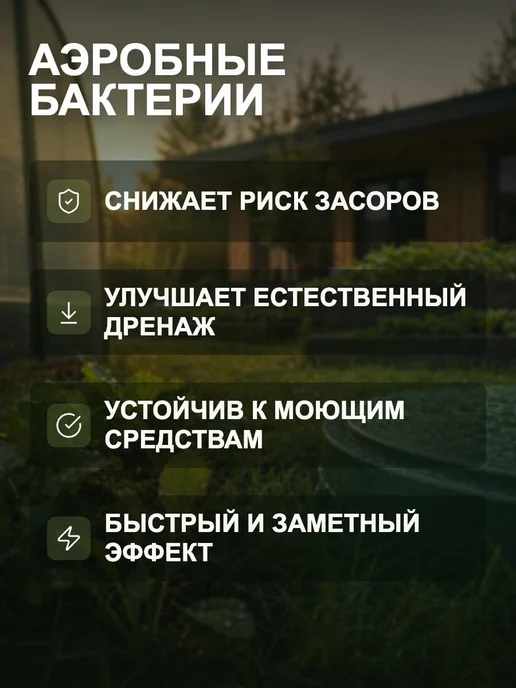 РИТМАКС Аэробные бактерии для септиков 1 л, 1 л, фото 2