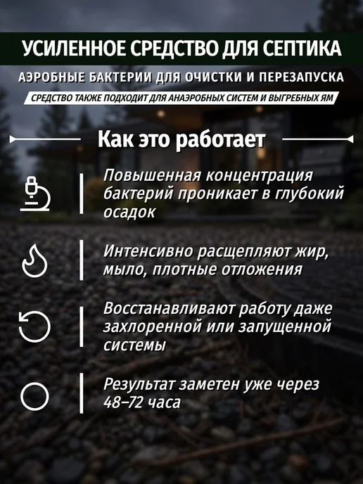 6 СОТОК Средство для септика с аэробными бактериями 1 л, 1 л, фото 2