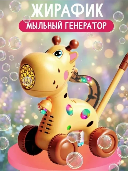 Каталка с ручкой для детей и генератор мыльных пузырей, желтый