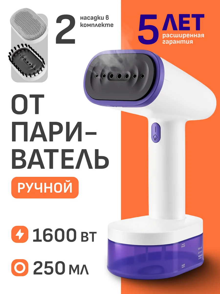 Ручной отпариватель для одежды мощный профессиональный