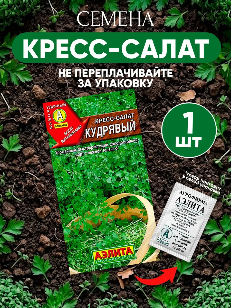 Семена кресс-салат Кудрявый