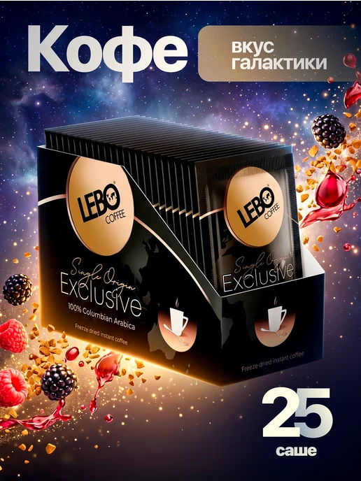 Lebo Кофе растворимый Лебо Exclusive 25 саше по 2 гр, 2 г