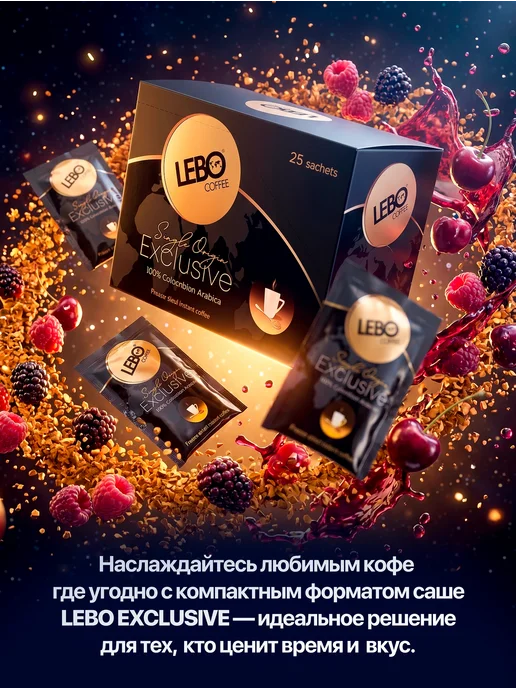 Lebo Кофе растворимый Лебо Exclusive 25 саше по 2 гр, 2 г, фото 3