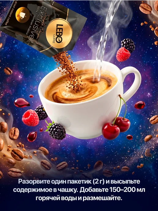 Lebo Кофе растворимый Лебо Exclusive 25 саше по 2 гр, 2 г, фото 4