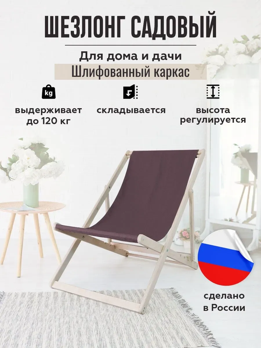 Шезлонг, лежак, складной, садовый 1 шт