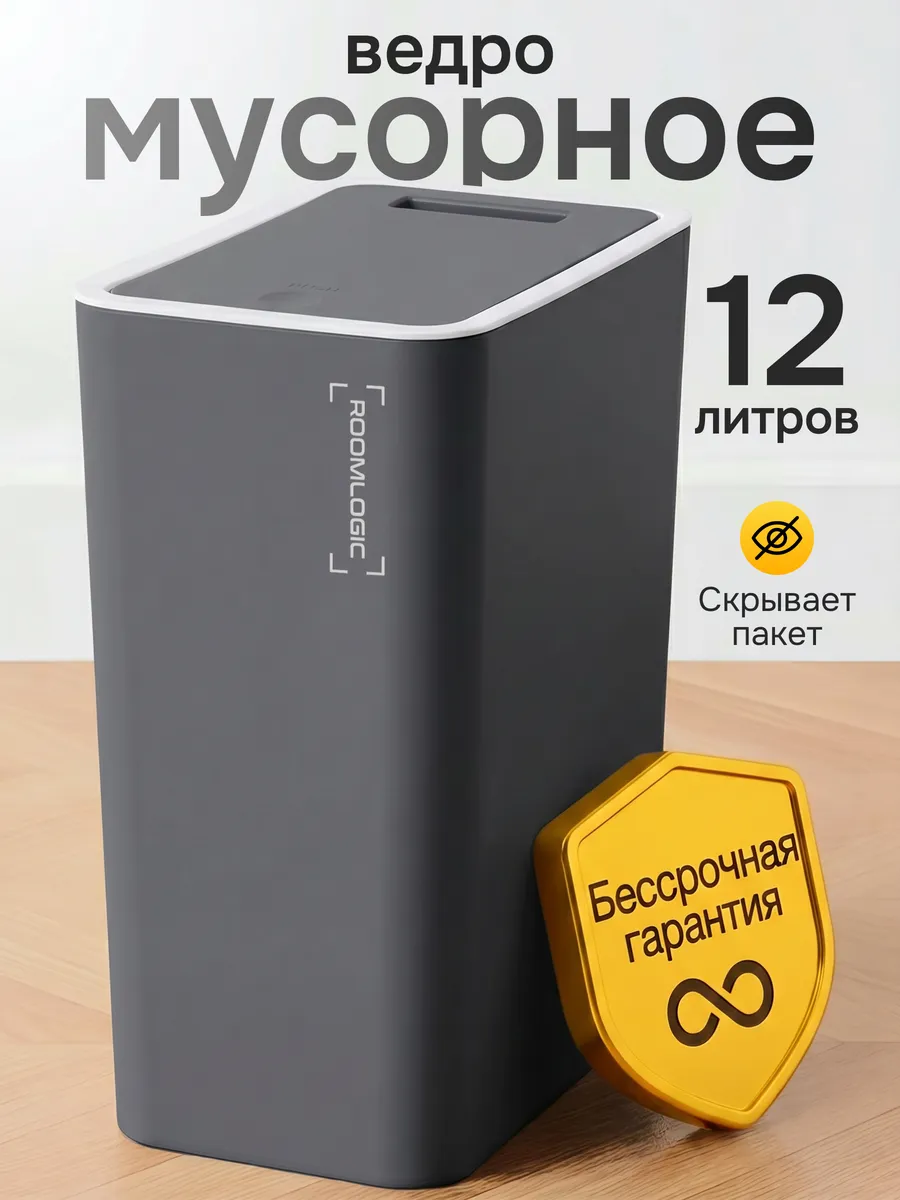 Мусорное ведро с крышкой 12 литров
