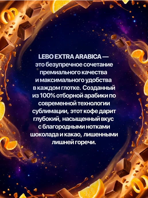 Lebo Кофе растворимый Лебо Extra 25 саше по 2 гр, 2 г, фото 2