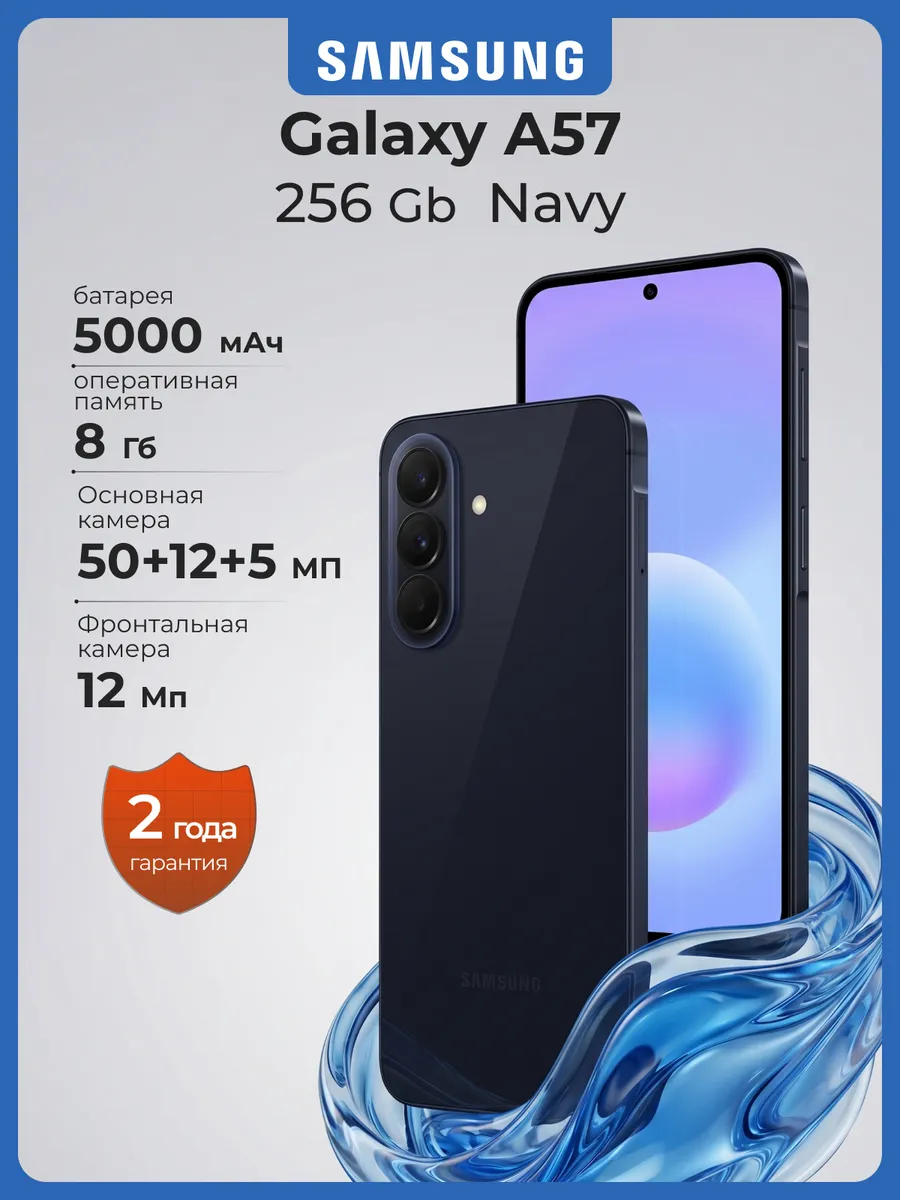Смартфон Galaxy A57 8/256Гб андроид самсунг синий