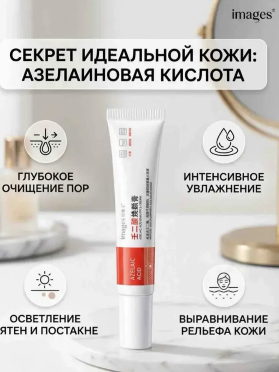Крем с азелаиновой кислотой