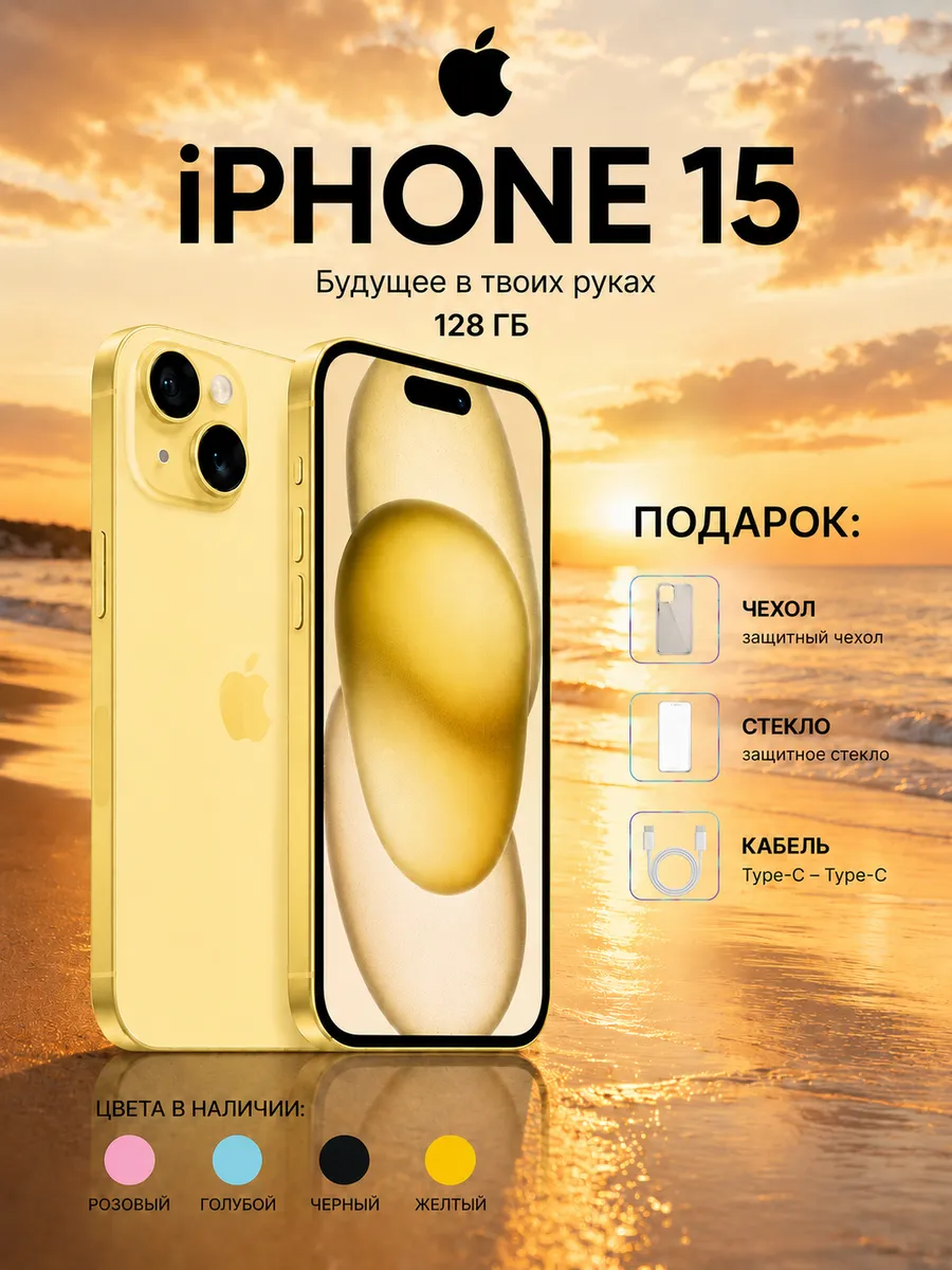 iPhone 15 128 ГБ, желтый, Восстановленный