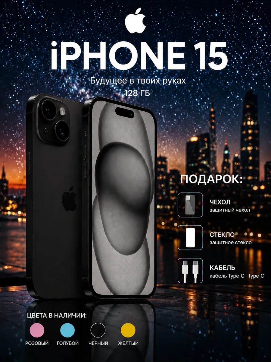 Apple iPhone 15 128 ГБ, черный, Восстановленный