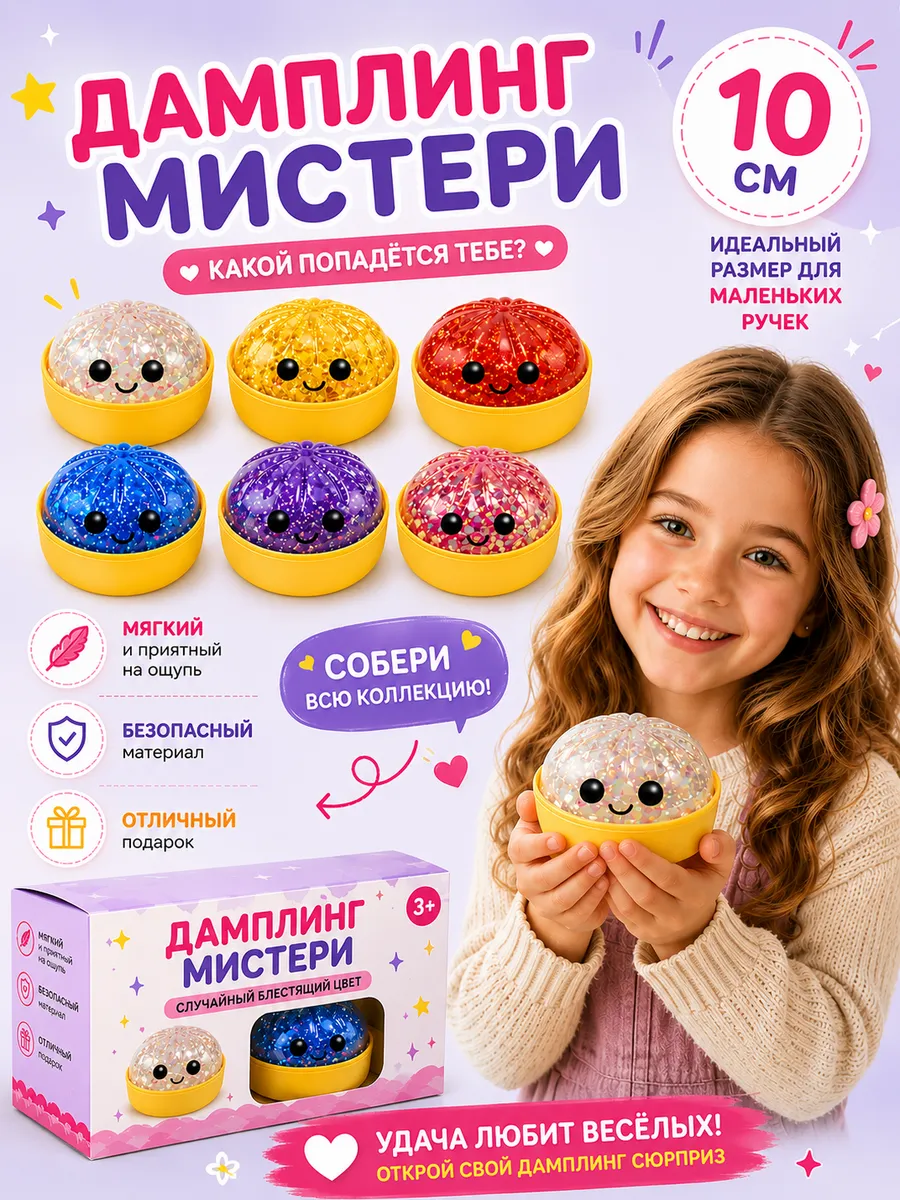 Сквиш пельмени дамплинг блестящий антистресс