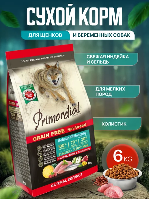 Сухой корм Primordial для собак, беззерновой, мелкие, щенки, 6 кг