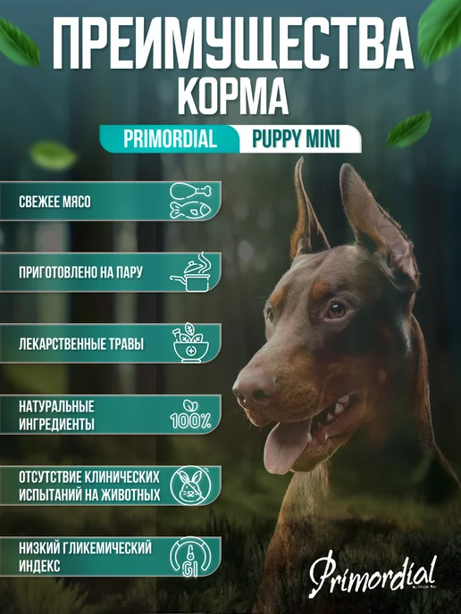 Сухой корм Primordial для собак, беззерновой, мелкие, щенки, 6 кг, фото 3