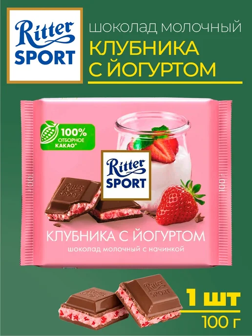 Ritter Spоrt Шоколад молочный Ritter sport с клубникой и йогуртом 1шт, 1 шт