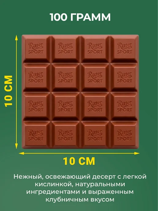 Ritter Spоrt Шоколад молочный Ritter sport с клубникой и йогуртом 1шт, 1 шт, фото 3