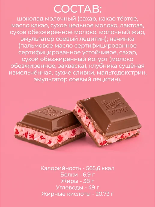 Ritter Spоrt Шоколад молочный Ritter sport с клубникой и йогуртом 1шт, 1 шт, фото 4