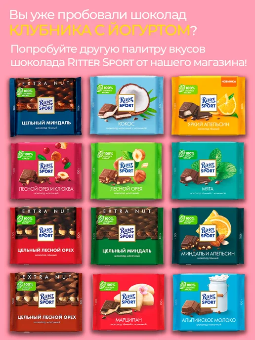 Ritter Spоrt Шоколад молочный Ritter sport с клубникой и йогуртом 1шт, 1 шт, фото 6