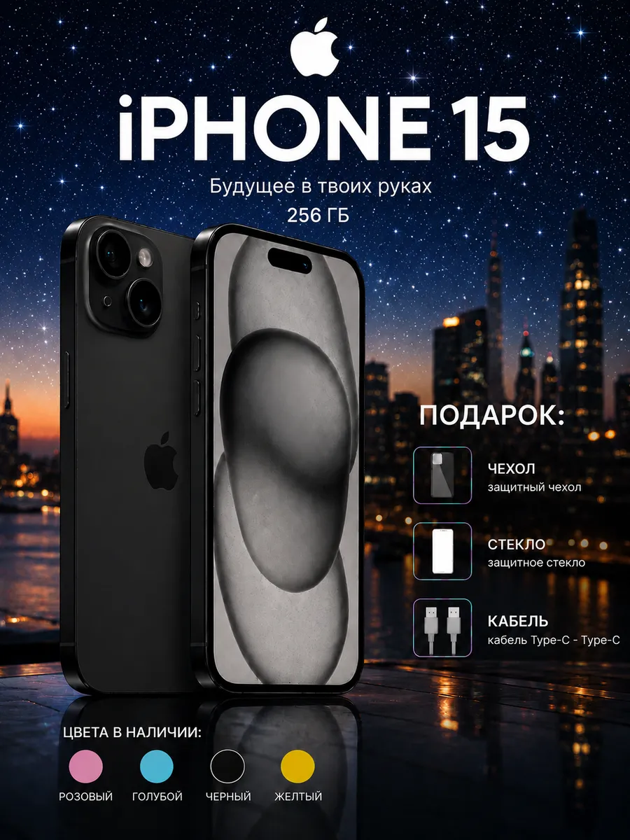 iPhone 15 256 ГБ, черный, Восстановленный