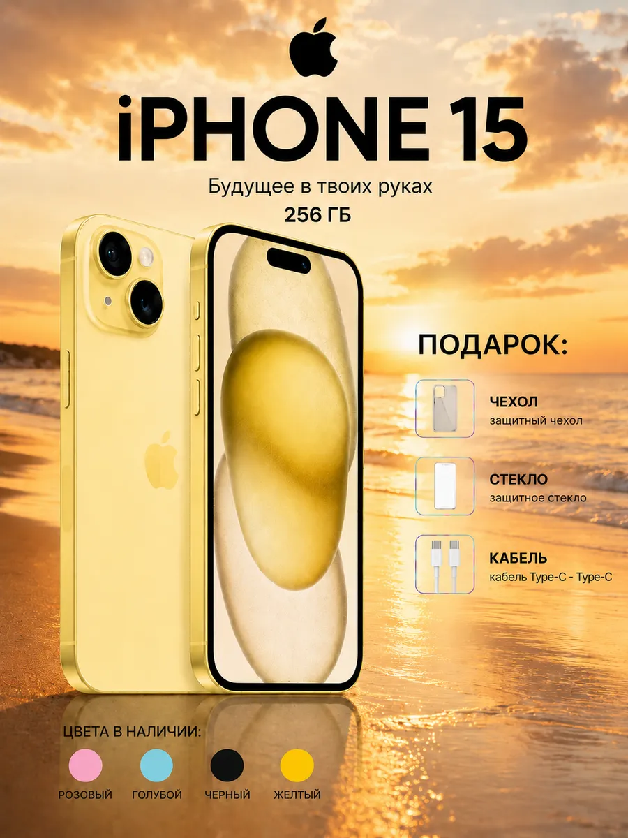 iPhone 15 256 ГБ, желтый, Восстановленный