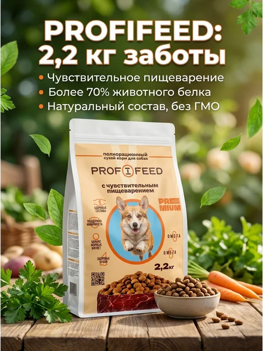 Сухой корм Profifeed Пищеварением для собак, чувствительное пищеварение, 2,2 кг, фото 2