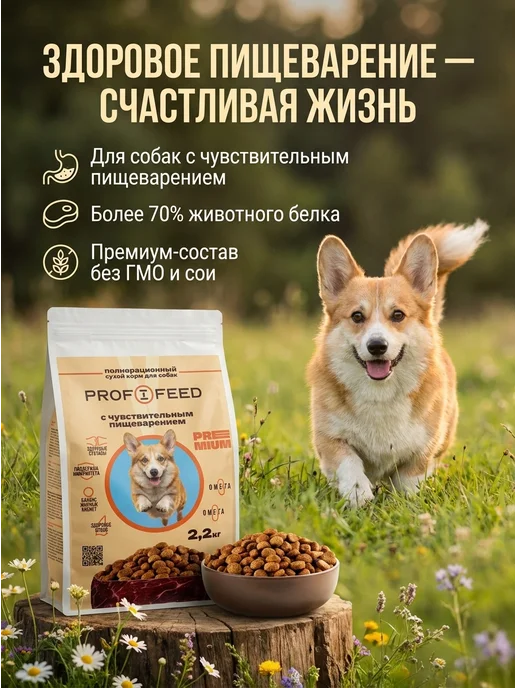 Сухой корм Profifeed Пищеварением для собак, чувствительное пищеварение, 2,2 кг, фото 3