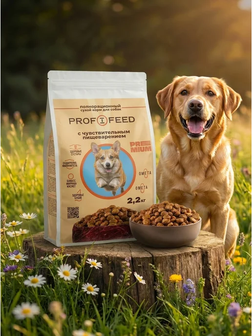 Сухой корм Profifeed Пищеварением для собак, чувствительное пищеварение, 2,2 кг, фото 5