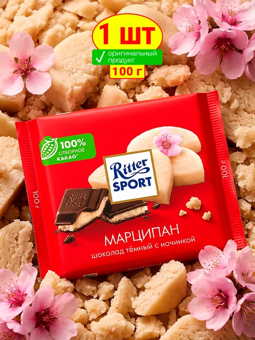 Ritter Spоrt Темный шоколад Ritter sport с марципаном 1 шт, 1 шт