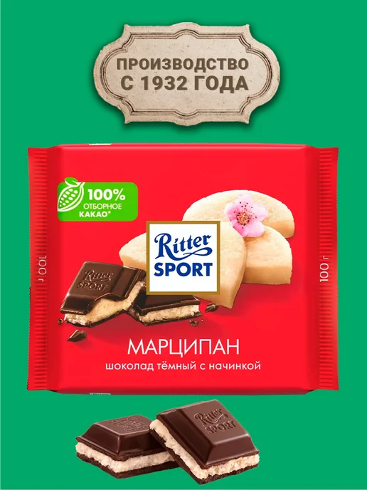 Ritter Spоrt Темный шоколад Ritter sport с марципаном 1 шт, 1 шт, фото 4